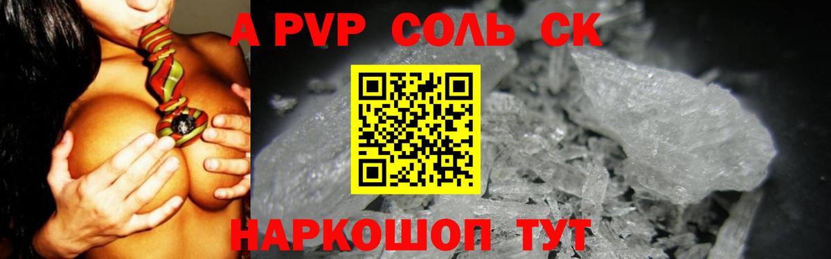 A PVP кристаллы Красный Сулин