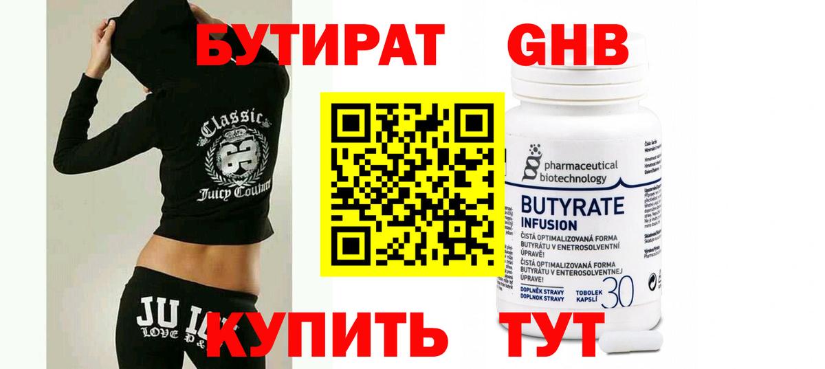 БУТИРАТ  Бутират оксибутират  Вход с VPN  Красный Сулин 