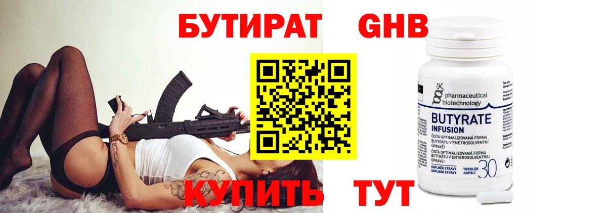 Бутират бутик Красный Сулин