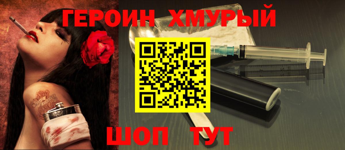 ГЕРОИН белый Красный Сулин