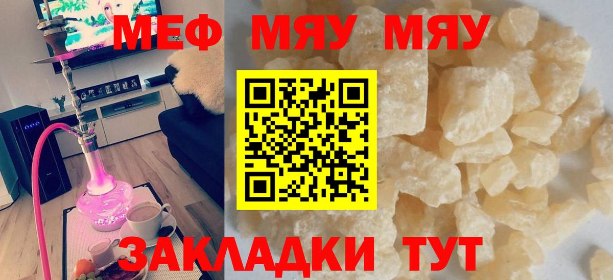 МЕФ мука  Вход с VPN  Мефедрон 4 MMC  Мефедрон  Красный Сулин 